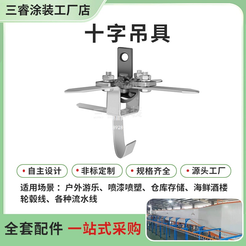 传动输送链工厂配件输送电镀喷塑粉漆涂线十字旋转吊具挂具