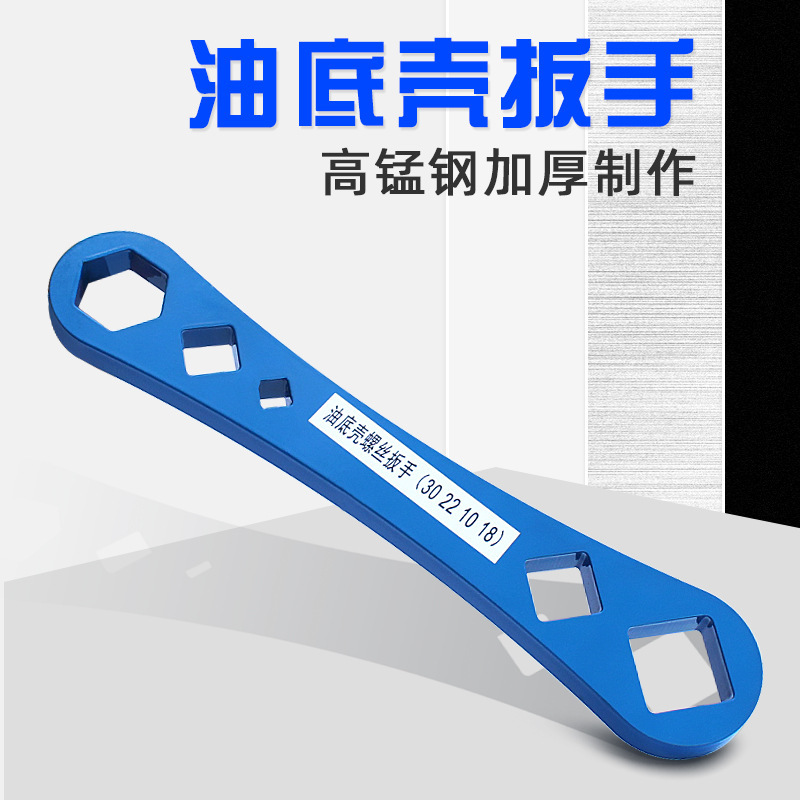油底壳放油扳手 潍柴斯太尔油底壳放油扳手22 18机油底壳螺丝扳手