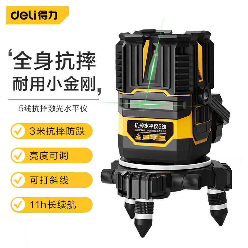 品牌授权 Deli/得力 抗摔激光水平仪5线黄 DL332205