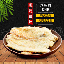 网红零食鳕鱼片即食现烤鳕鱼片新鲜干制海味零食100g源头代发