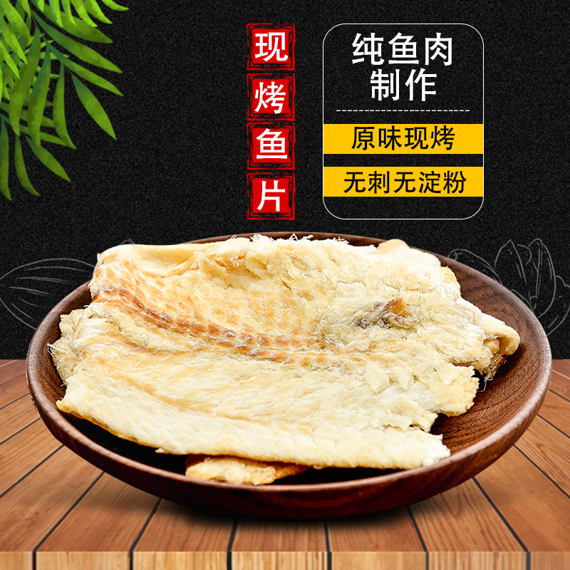 网红零食鳕鱼片即食现烤鳕鱼片新鲜干制海味零食100g源头代发