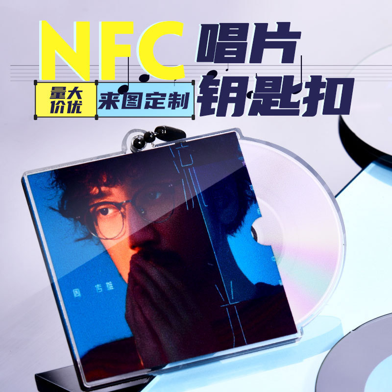 アクリル NFC ビニール音楽レコードキーホルダーカスタムミニアルバム CD 冷蔵庫マグネットスターペルフェクションペンダント|undefined