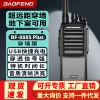 BF-888S Plus wear wall version