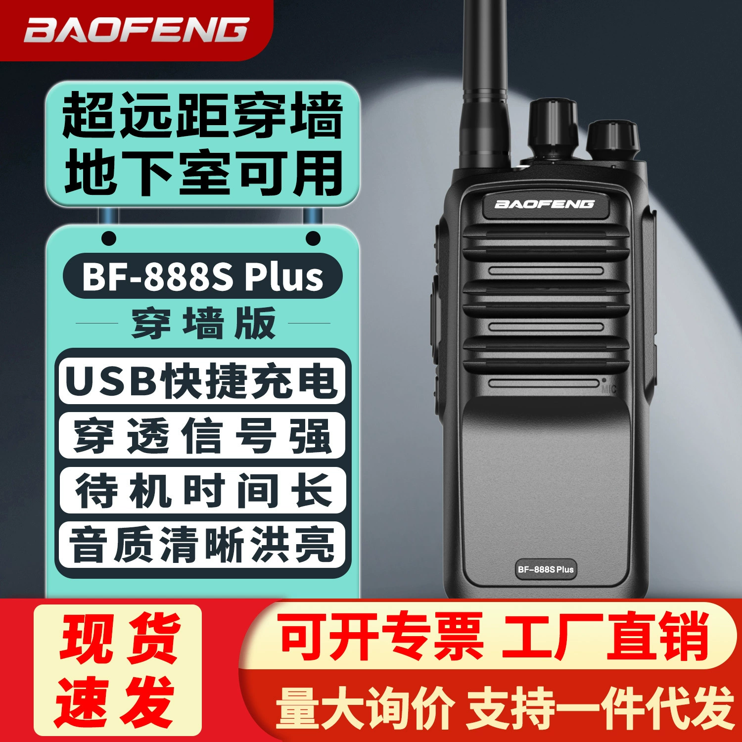 Baofeng intercom BF-888S Plus Baofeng Hotel Construction Factory Civil Anti-Foreign Trade Manufacturers Direct Sales