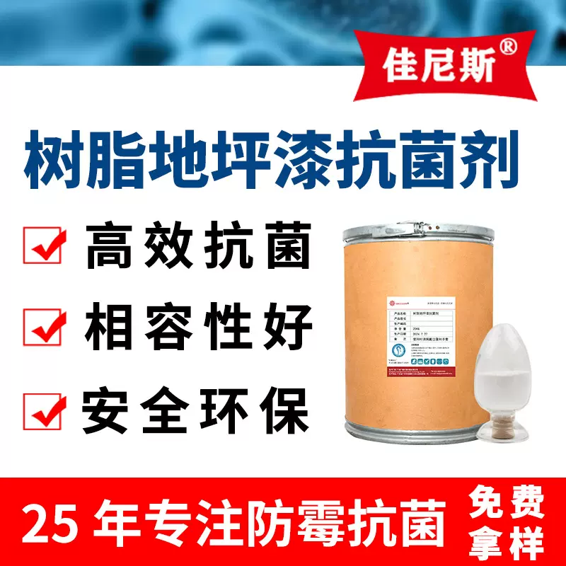 树脂地坪漆抗菌剂塑料抑菌注塑添加助剂 无机银离子抗菌粉