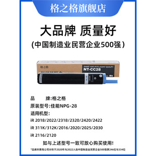 ��֮�� �m�ü���NPG-28ī�ۺ�iR 2018 2022 2318 2320 2420 2422