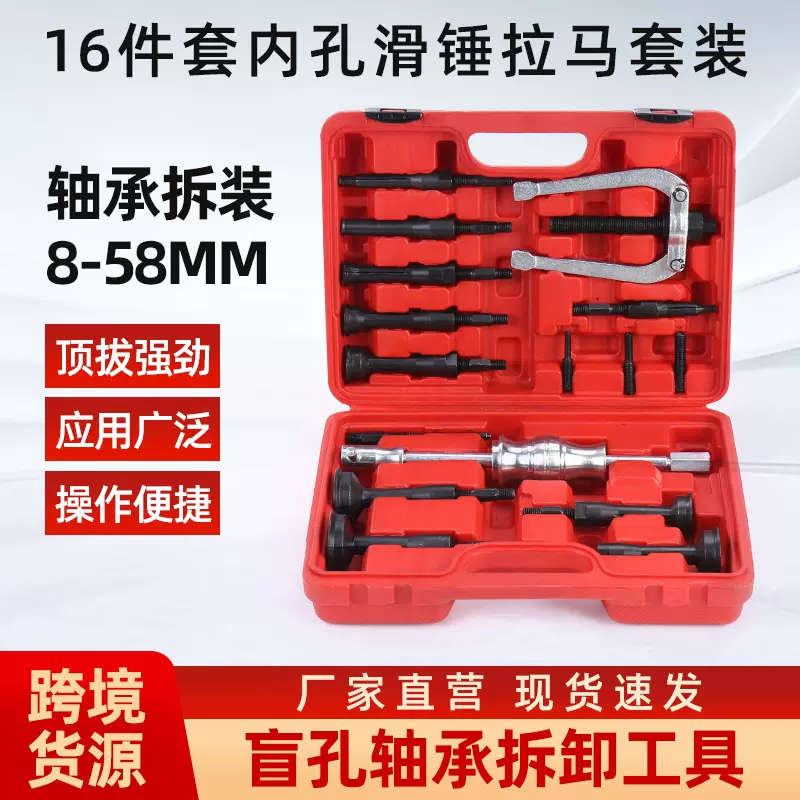 16件套内孔轴承滑锤拉马拆卸工具轴承内孔拉拔器内轴承拉马取出器