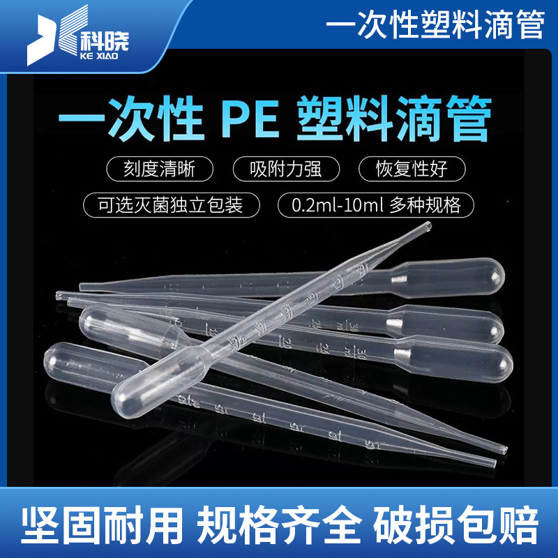 一次性巴氏吸管塑料滴管刻度实验移液滴管0.2ml0.5ml1ml2 ml3ml5m
