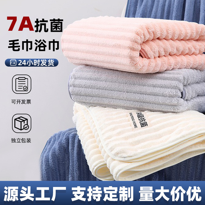 Coral Velvet 7A Antibacterial Towel Bath Towel Household Bath Wrap Company Holiday Gift Set Towel Souvenir Bath Towel