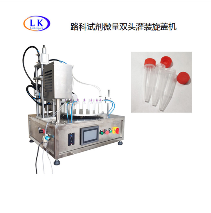 香水口服液医药美容试剂旋盖灌装机试剂微量双头灌装旋盖机