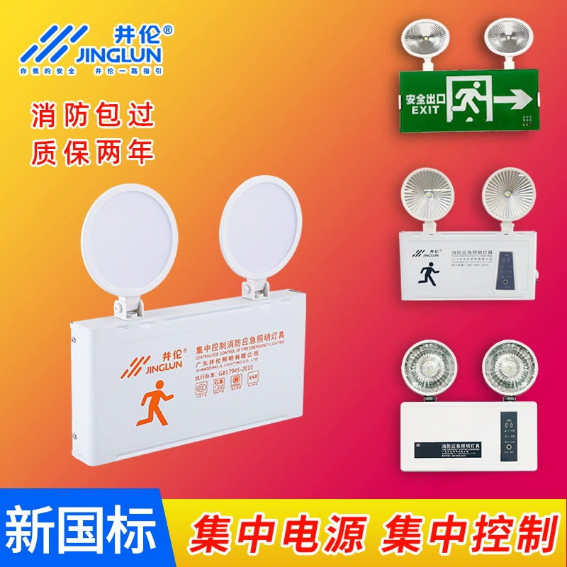 Новый национальный стандарт пожарного аварийного освещения в Цзинлуне 2-1 настенного аварийного освещения