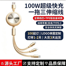 100W伸缩一拖三数据线适用车载三合一充电线苹果安卓华为礼品定制
