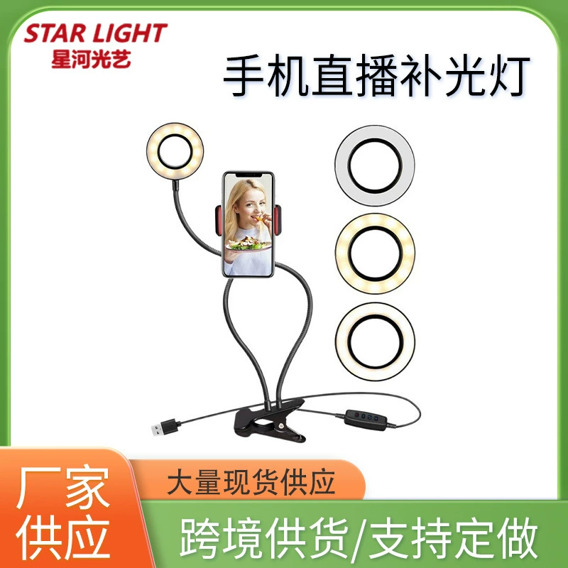 Свет для прямой трансляции, крепление для телефона, ленивая подставка, свет для макияжа, настольная лампа для якоря, прикроватная лампа