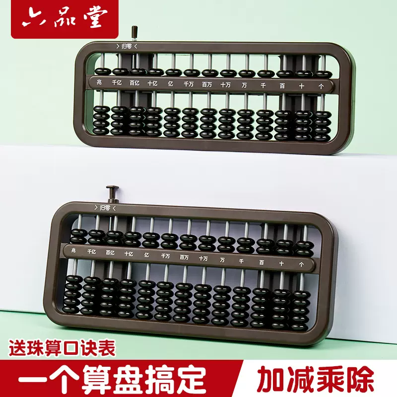 算盘儿童珠心算小学生二年级一年级幼儿园五珠珠算5珠7珠13档教具