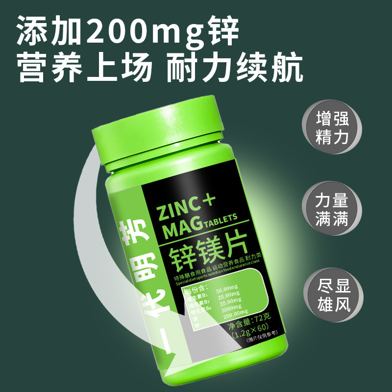 锌镁片力量训练素营养补充剂健身特殊膳食运动营养压片糖果咀嚼片|undefined
