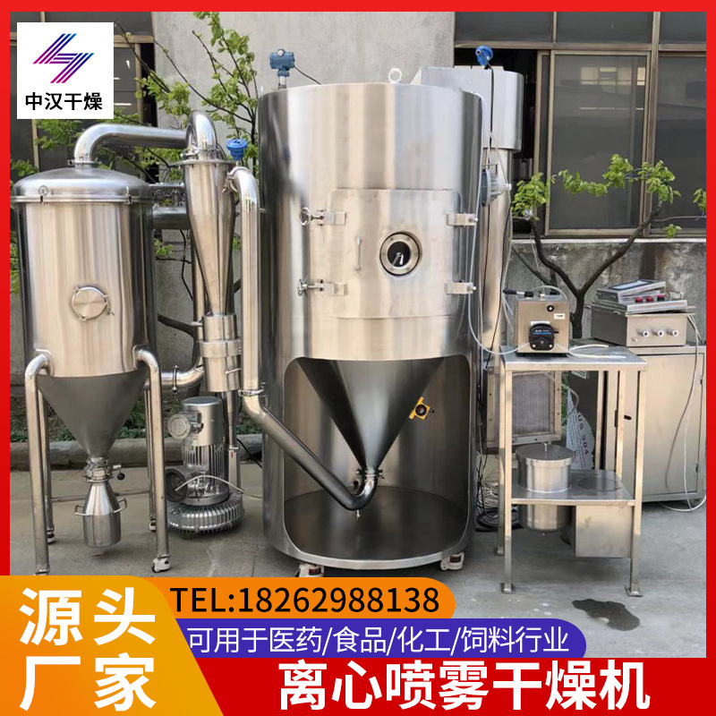 中汉大豆蛋白烘干设备猪血高速离心喷雾干燥机实验室喷雾制粉机