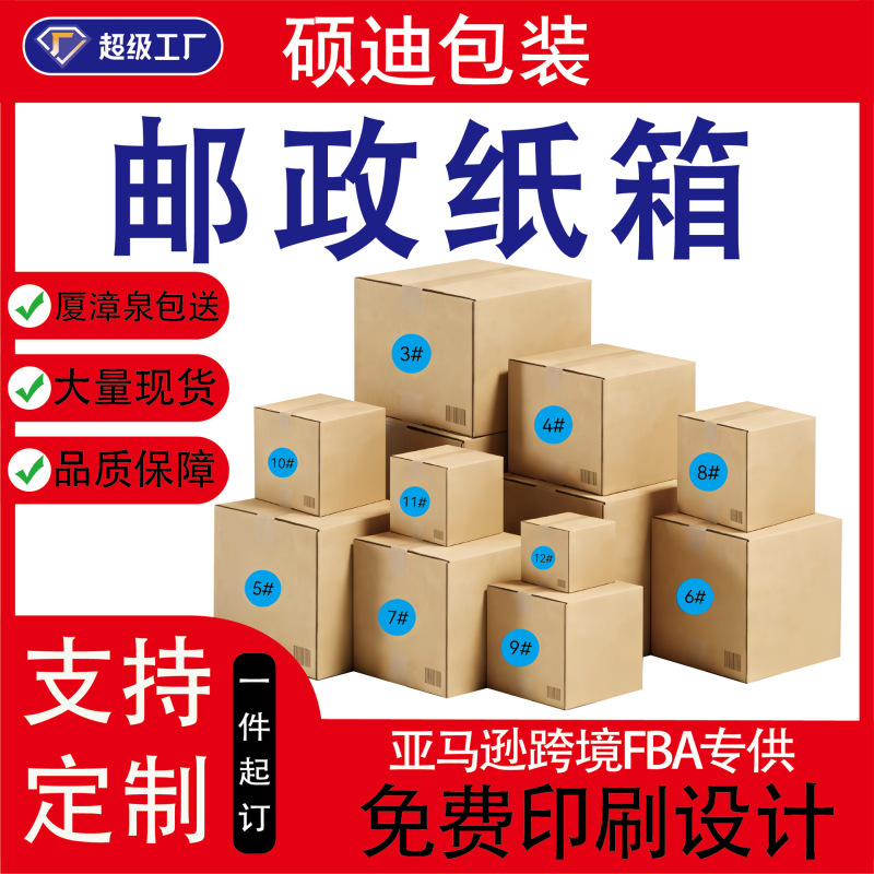 No. 1 to No. 12 Express Delivery Boxes, Thickened and Reinforced, Airplane Boxes, Express Packing Boxes, Moving Boxes, Corrugated Cardboard