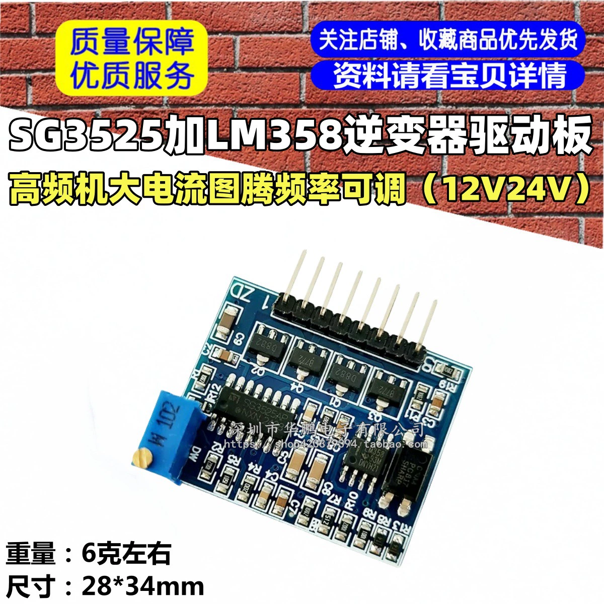 SG3525 plus LM358 инверторная плата драйвера высокочастотная машина с высоким током, регулируемая частота тотема (12V24V)