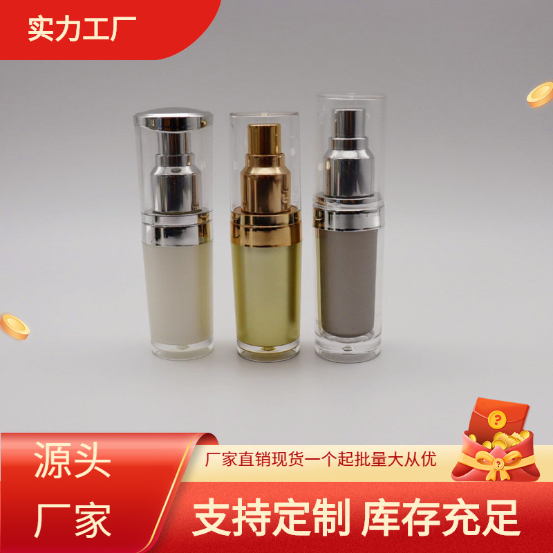 现货20ml30ml乳液瓶精华瓶化妆品包材高档亚克力瓶护肤瓶分装瓶子