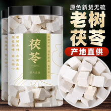 云南茯苓500g白茯苓茶土伏苓块可磨芡实粉旗舰店非中药材