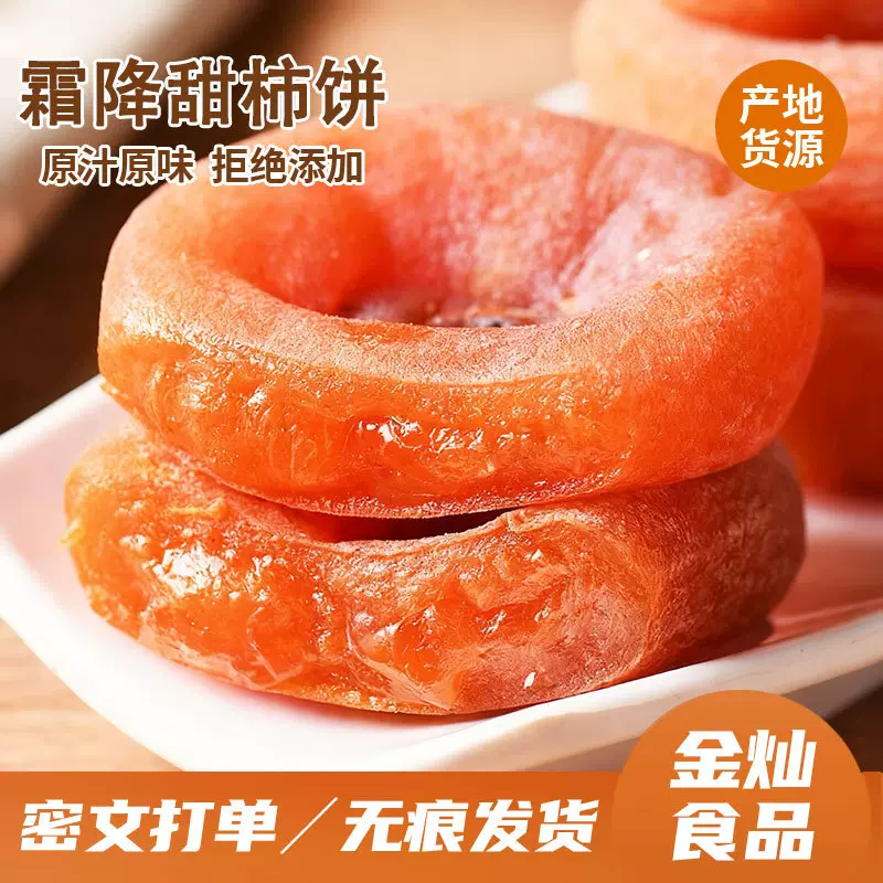 2025年新货霜降柿子饼流心吊柿饼批发新鲜流心柿饼香甜软糯圆柿饼