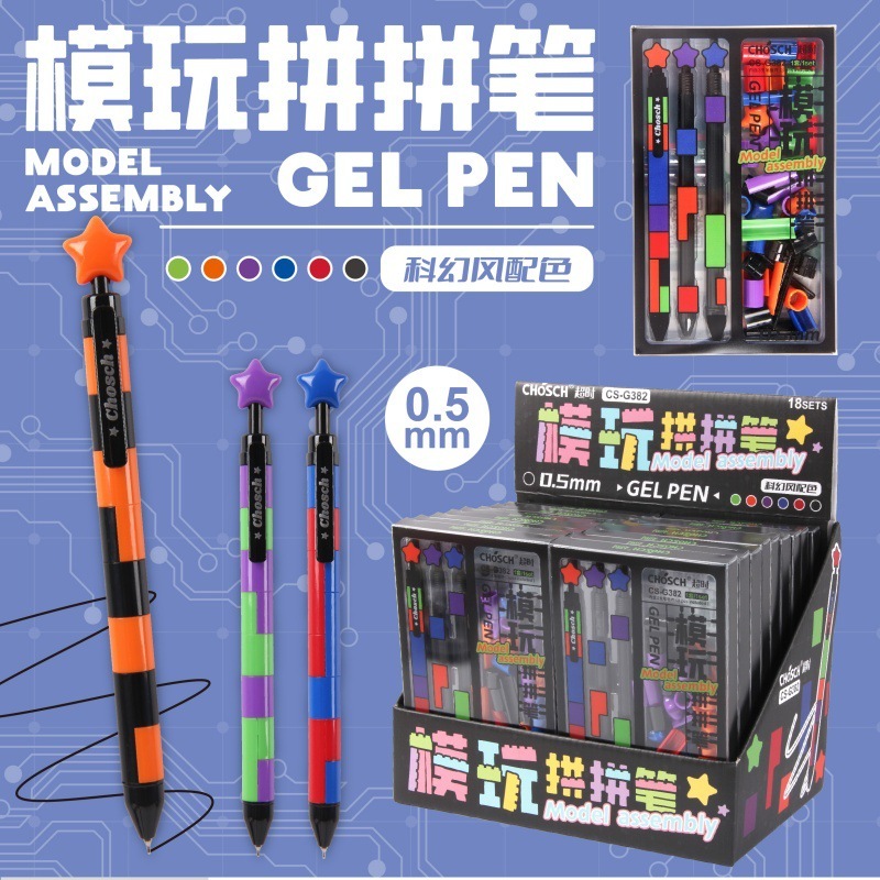 模玩拼拼笔俄罗斯方块立体拼装中性笔DIY笔杆0.5mm黑色签字笔套装|undefined