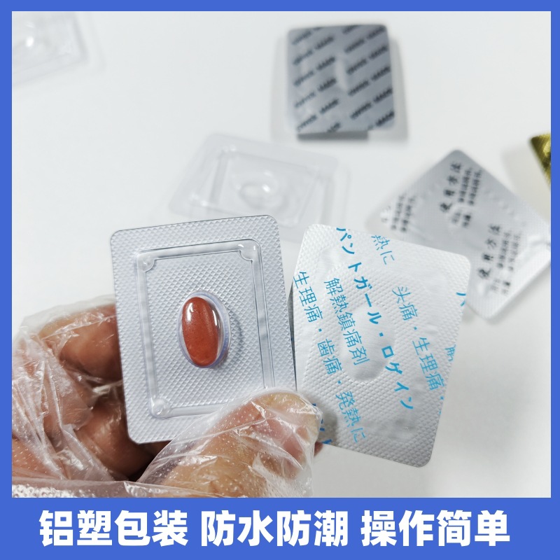 源头独立椭圆形药片吸塑泡罩壳 单粒椭圆片剂铝塑包装 药丸药板