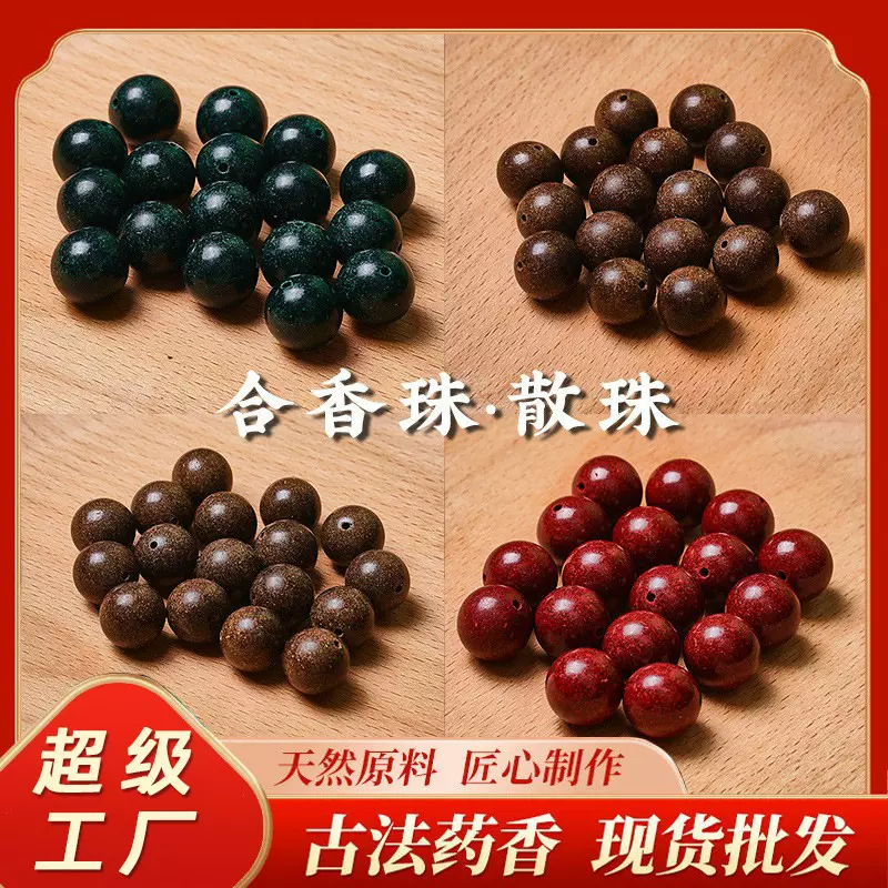 天然合香珠散珠女药材古法药香圆珠持久DIY佛珠手串文玩配饰直播
