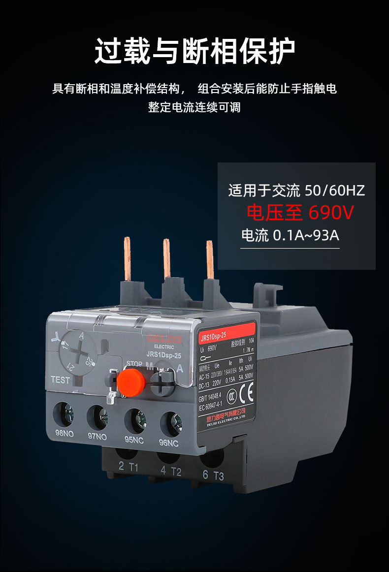 JRS1Dsp热过载继电器_03.jpg