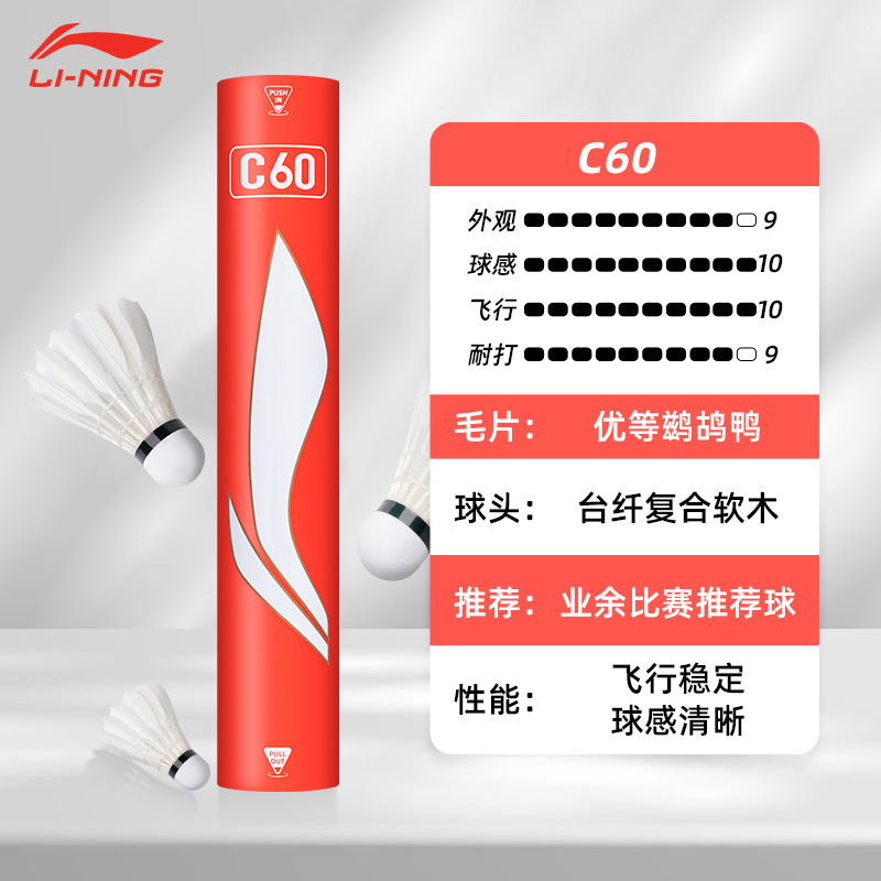 리닝 C60 77단 프리미엄 오리 12개 아마추어 경기 추천공