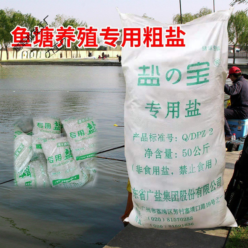 Fish pond disinfection water change crude salt open tank sun koi pond salt catty mariculture aquarium fish salt