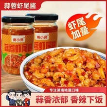 新鲜蒜蓉龙虾虾尾酱饭菜特产蒜泥蒜蓉瓶装拌面小龙虾即食湖南下饭