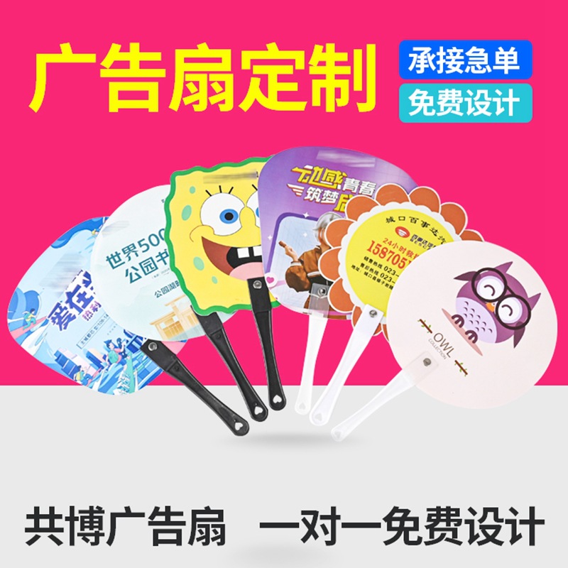 创意卡通异形广告扇定制学校招生宣传礼品扇动漫pp塑料广告扇定做