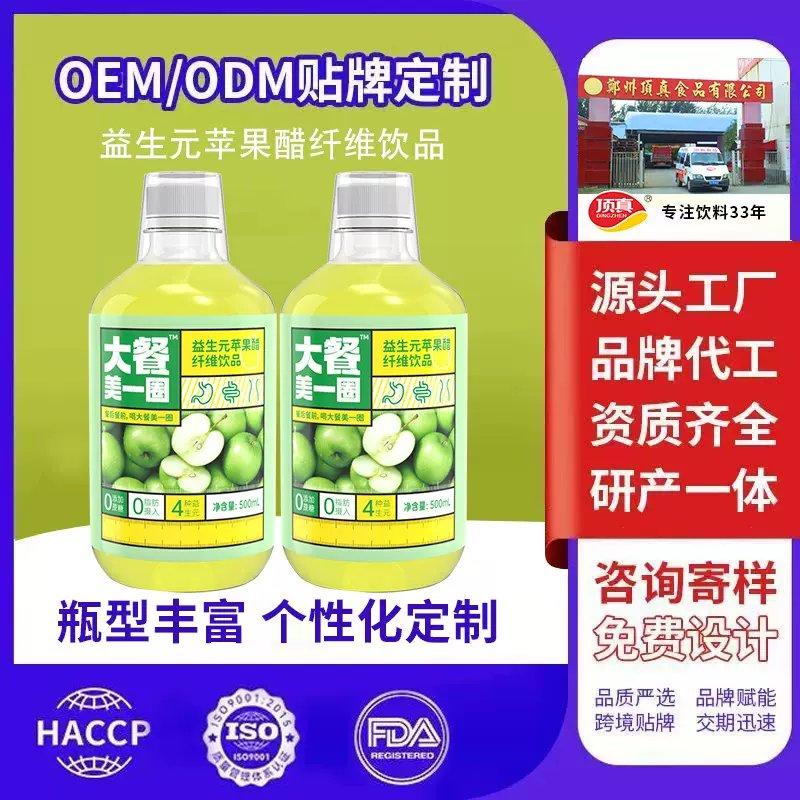 益生元苹果醋纤维饮料发酵型果醋定向研发包工包料清加工无忧定制