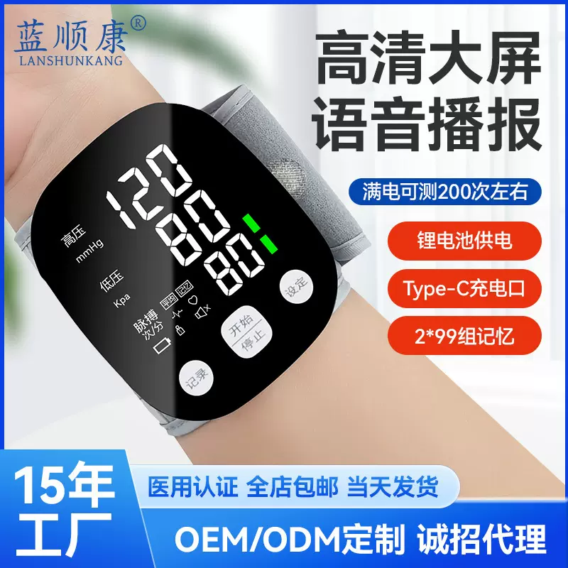 腕式电子血压计家用语音播报血压测量仪中英文语音智能手腕血压仪