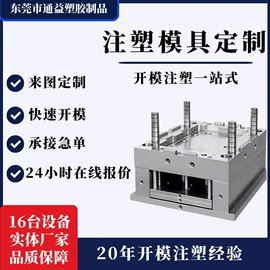 塑料模;注塑加工;塑料外壳加工