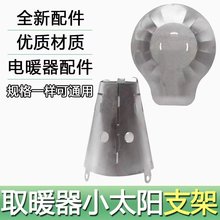 取暖器固定支架铝质加热管固定架子取暖器配件电暖气固定支架一套