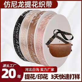仿尼龙提花织带厂家3.8cm现货服装箱包吉他肩带加厚涤纶印花辅料