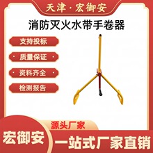 宏御安-消防应急救援 新式带卷盘器  移动卷水机 手动带卷盘