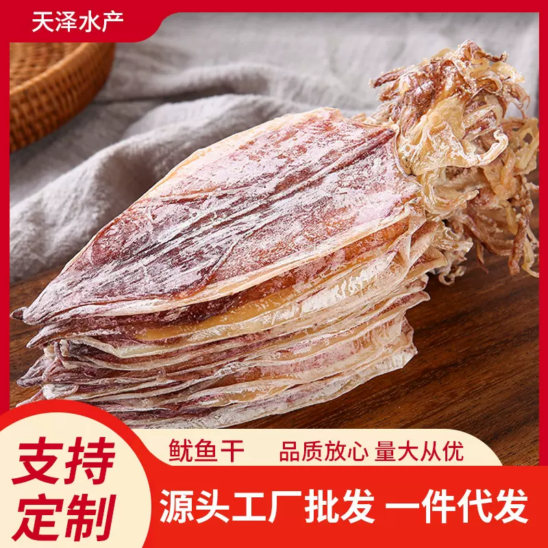 咸味鱿鱼干大炒菜煲汤红烧煎炒海鲜干货鱿鱼干整只晾晒淡干鱿鱼干