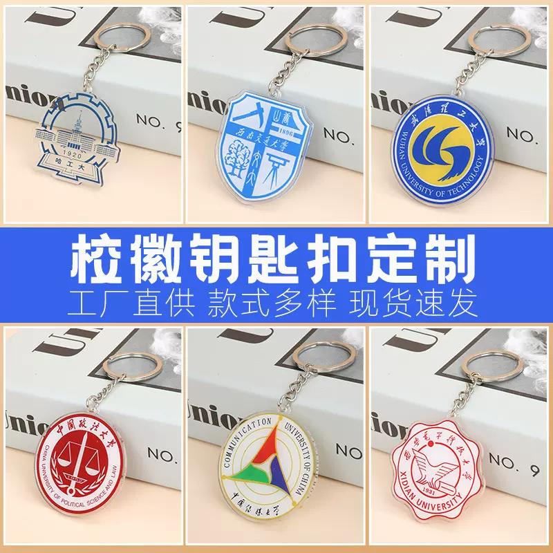 亚克力校徽钥匙扣定制创意学校logo学生个性毕业纪念挂件钥匙扣