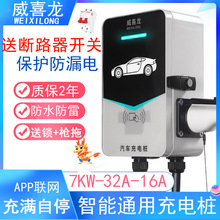 7KW-11KW新能源电动汽车小鹏充电桩共享家用比亚迪特斯拉威马几何