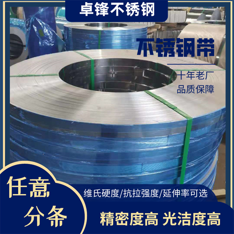 生产不锈钢带 宝新304不锈钢带 304软态不锈钢带拉丝覆膜加工现货