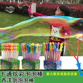 吹泡泡棒大号西洋剑卡通泡泡剑机枪儿童吹泡泡小玩具地摊货源批发