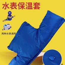 水表防冻保温套水管冬天防冻材料加厚户室外包自来水表冬季保温棉