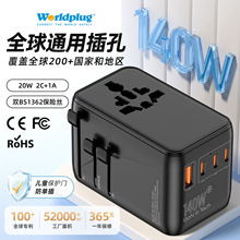 全球通用转换插座 140W 氮化镓快充万能旅行插头多功能转换插头
