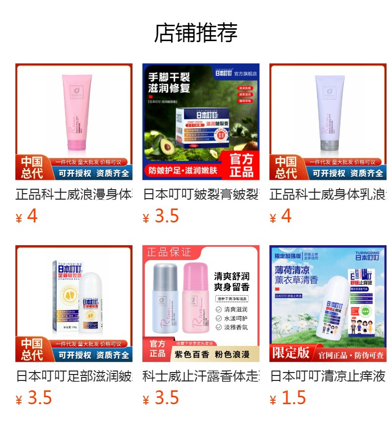 预览状态下无法点击,发布后,可点击跳转到对应的商品页面
