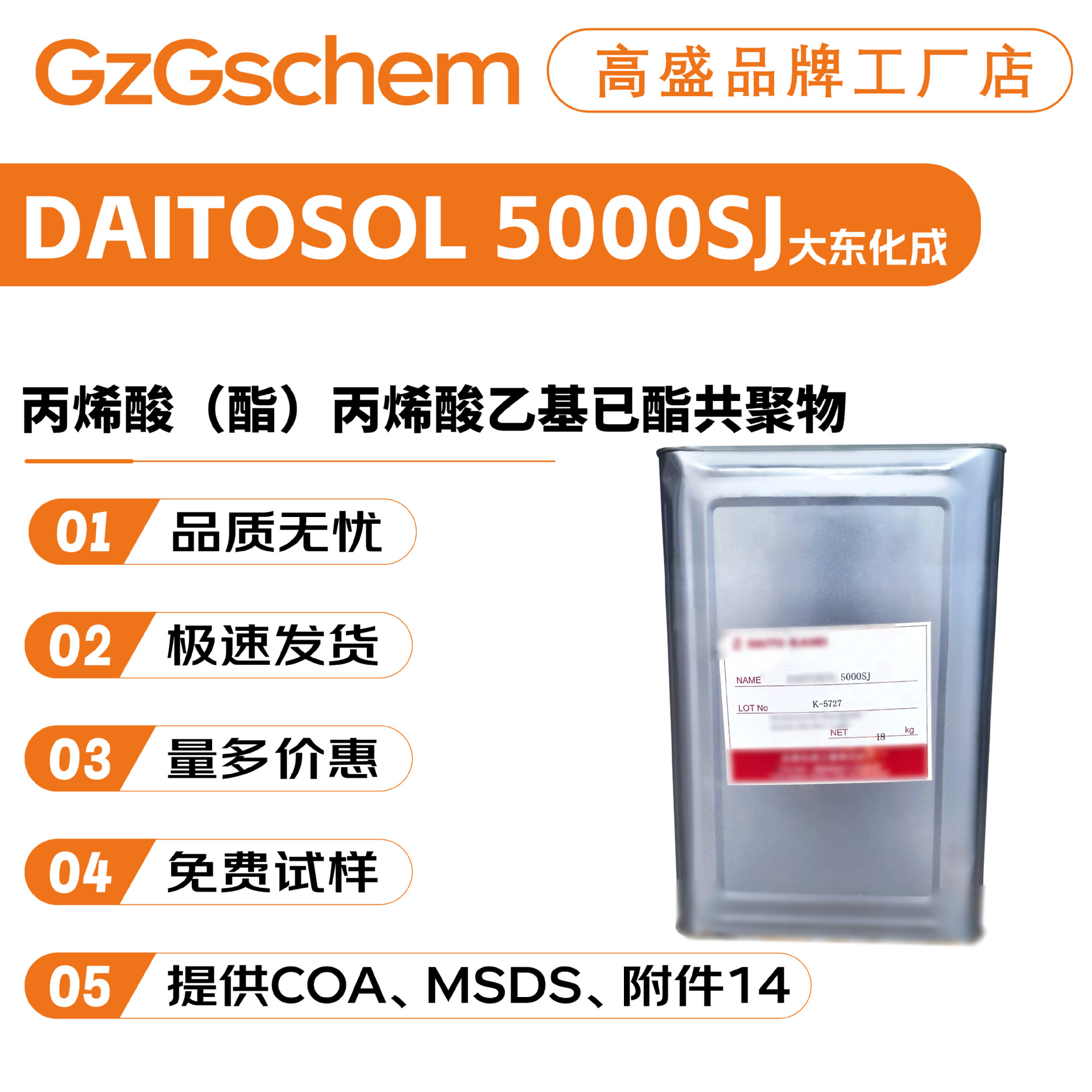 大东化成 DAITOSOL 5000SJ 成膜性 耐水性 护肤 化妆品原料