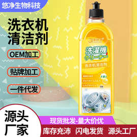 洗衣机槽清洁剂除味清理污垢滚筒式洗衣通用型槽清洗剂除菌