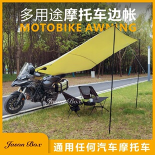 Jensen Outdoor Motorcycle Sunshade Tent Portable Simple Canopy Camping Motorcycle Travel Gear Side Tent